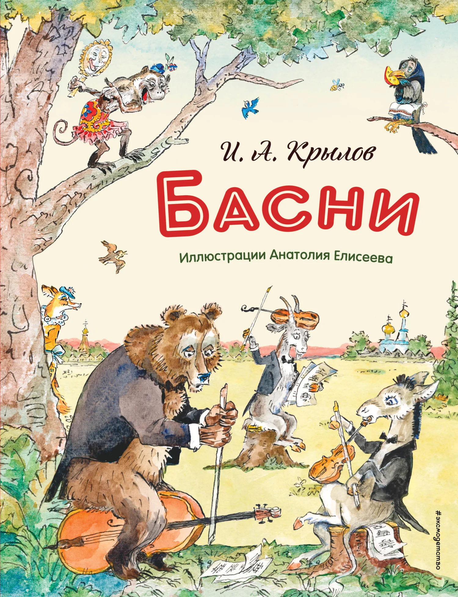 Обложка Басни