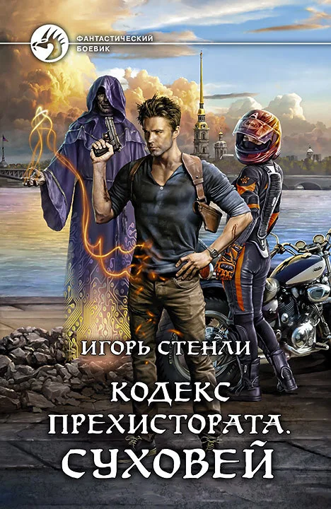 Обложка Суховей