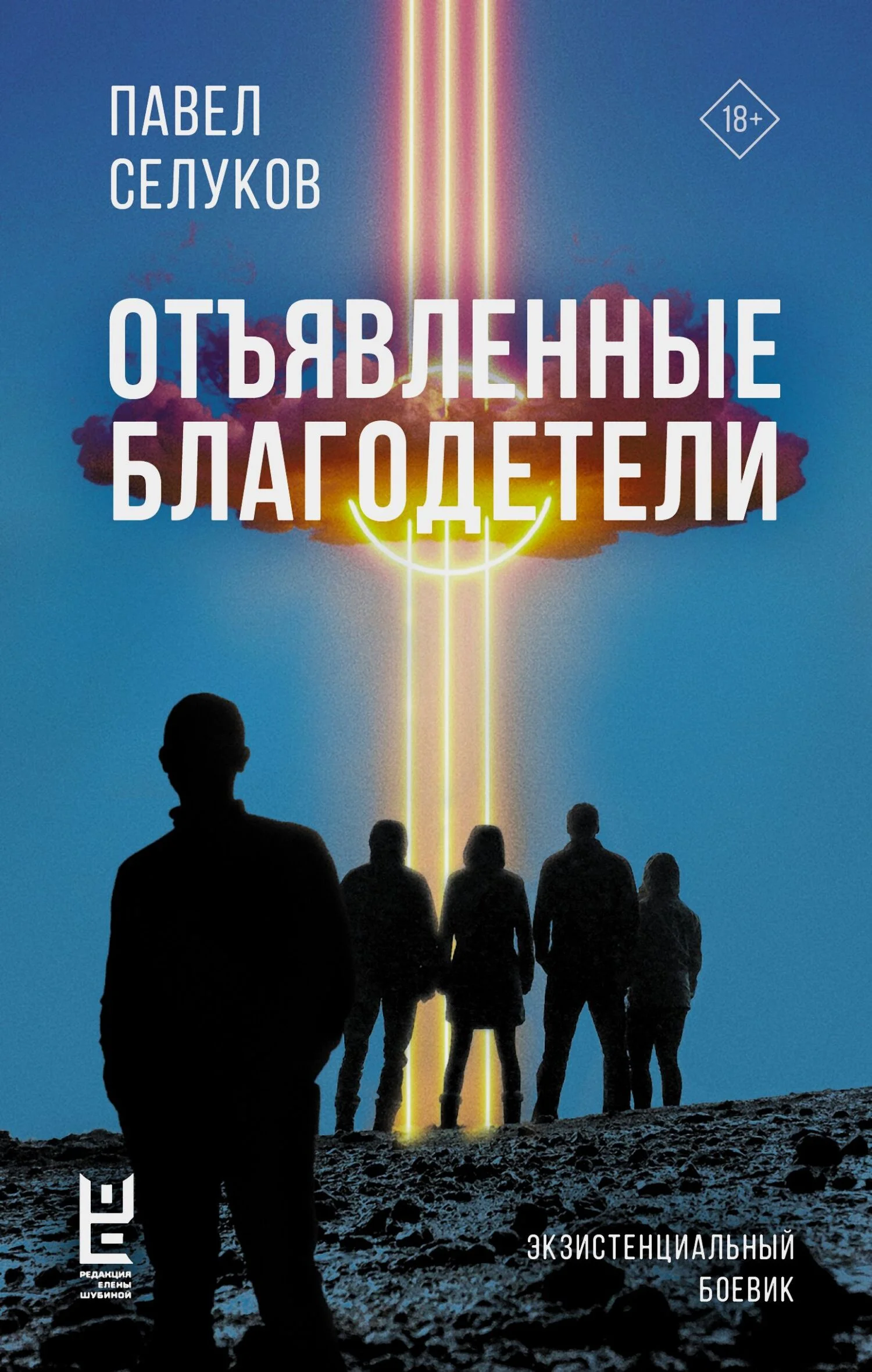 Обложка Отъявленные благодетели