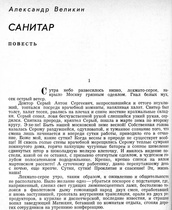 Обложка Санитар