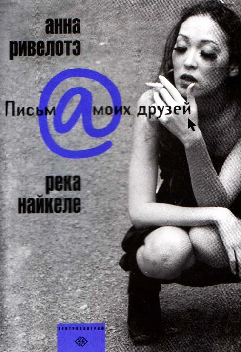 Обложка Река Найкеле