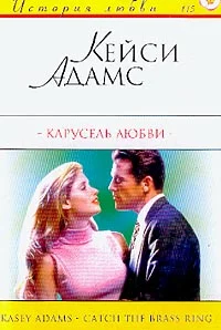 Обложка Карусель любви