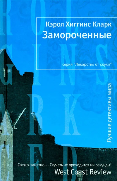 Обложка Замороченные