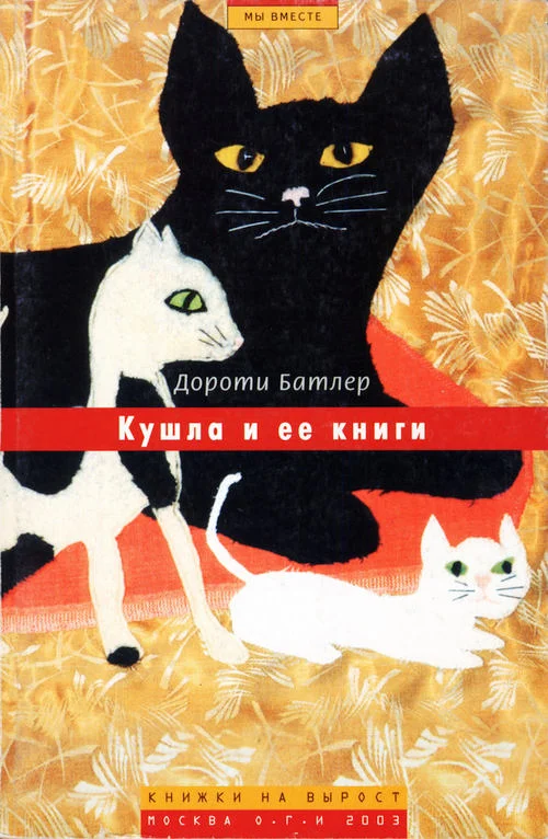 Обложка Кушла и ее книги