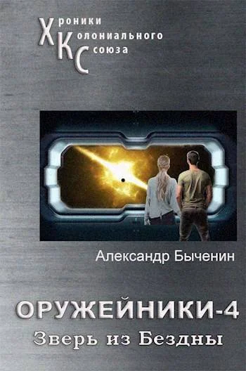 Обложка Зверь из Бездны