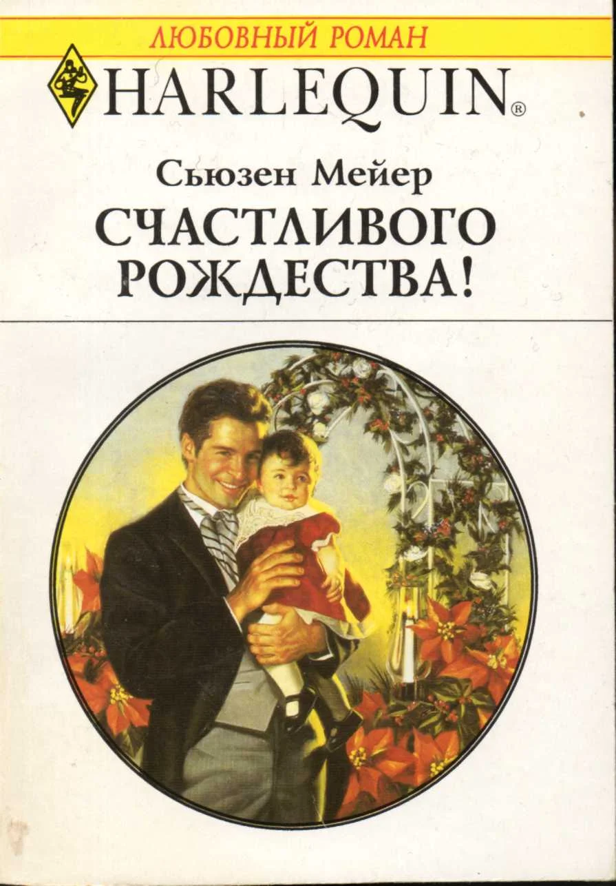Обложка Счастливого Рождества!