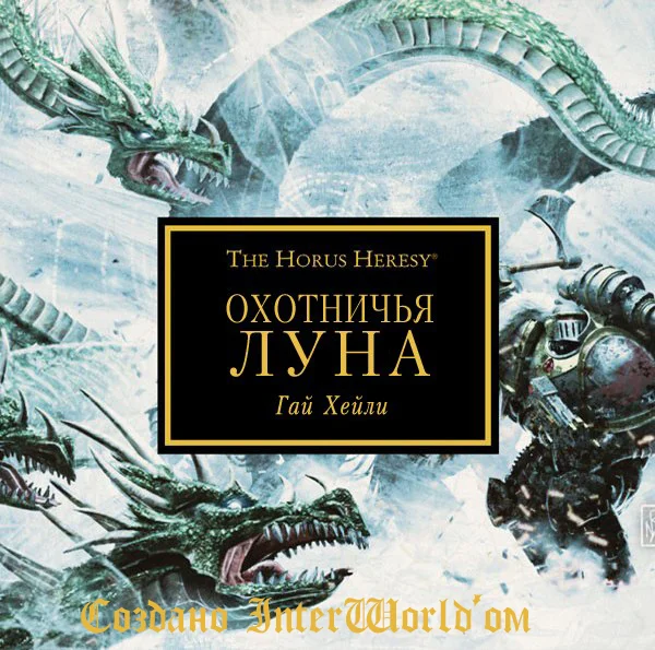 Обложка Охотничья луна