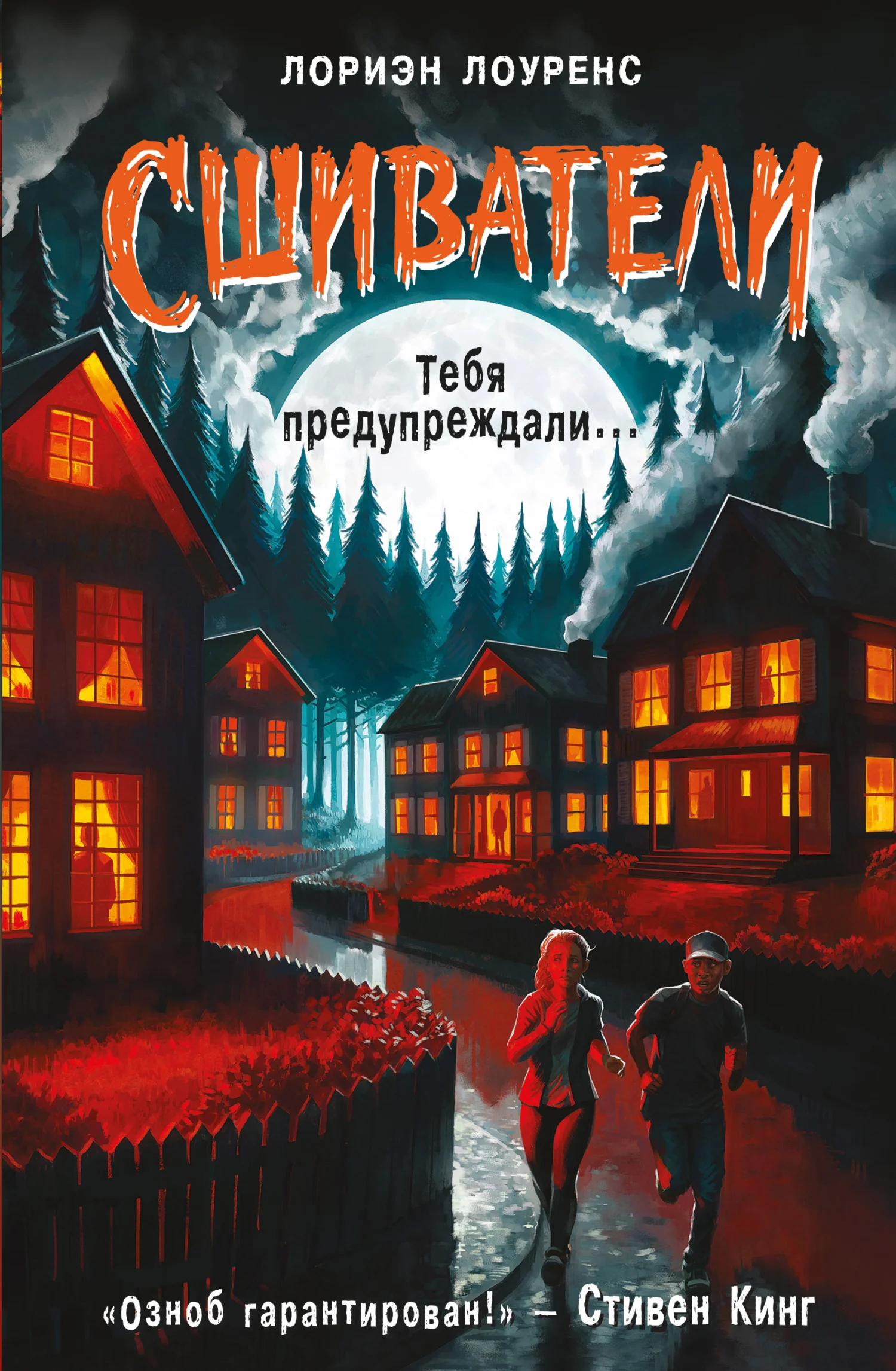 Обложка Тебя предупреждали…