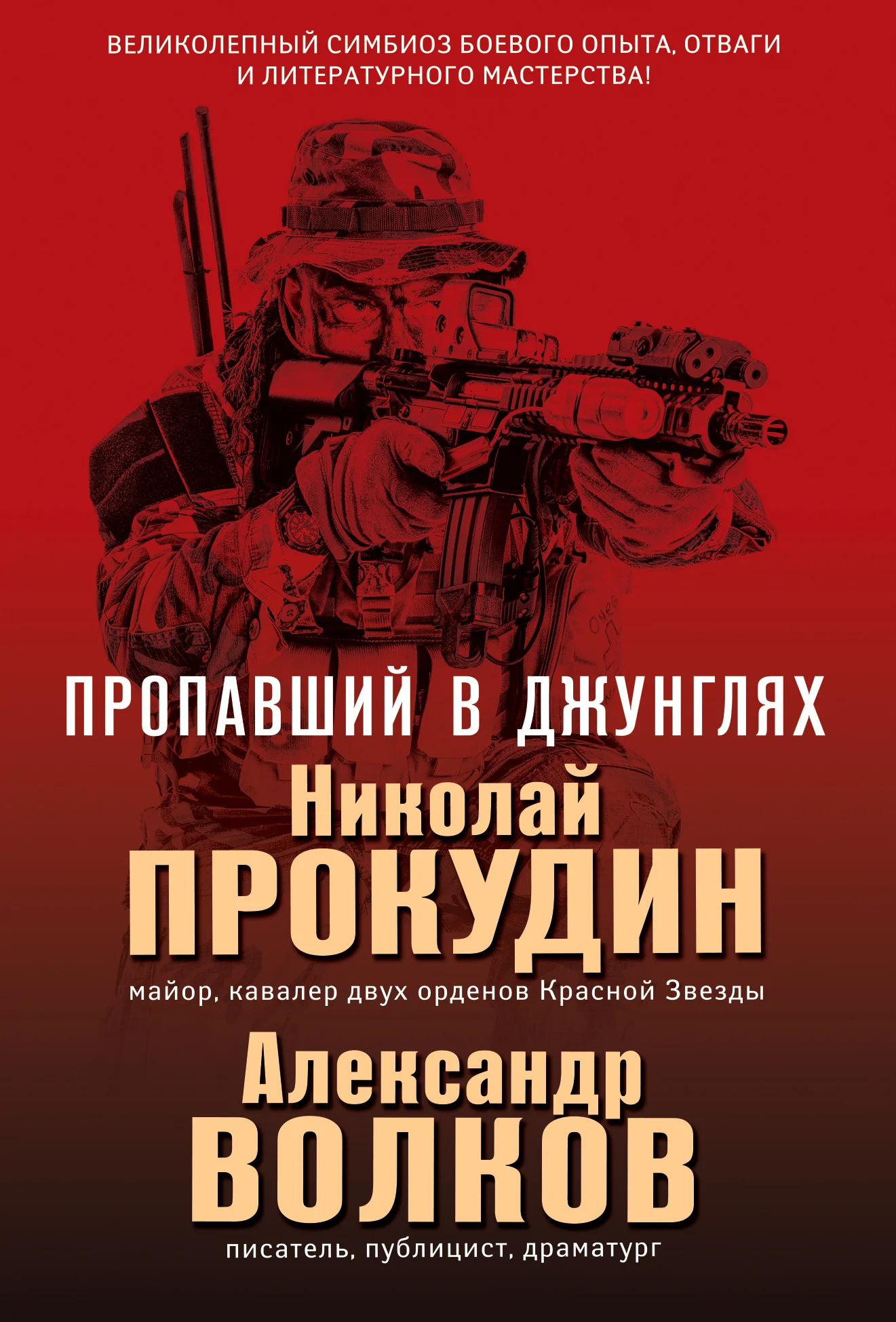Обложка Пропавший в джунглях