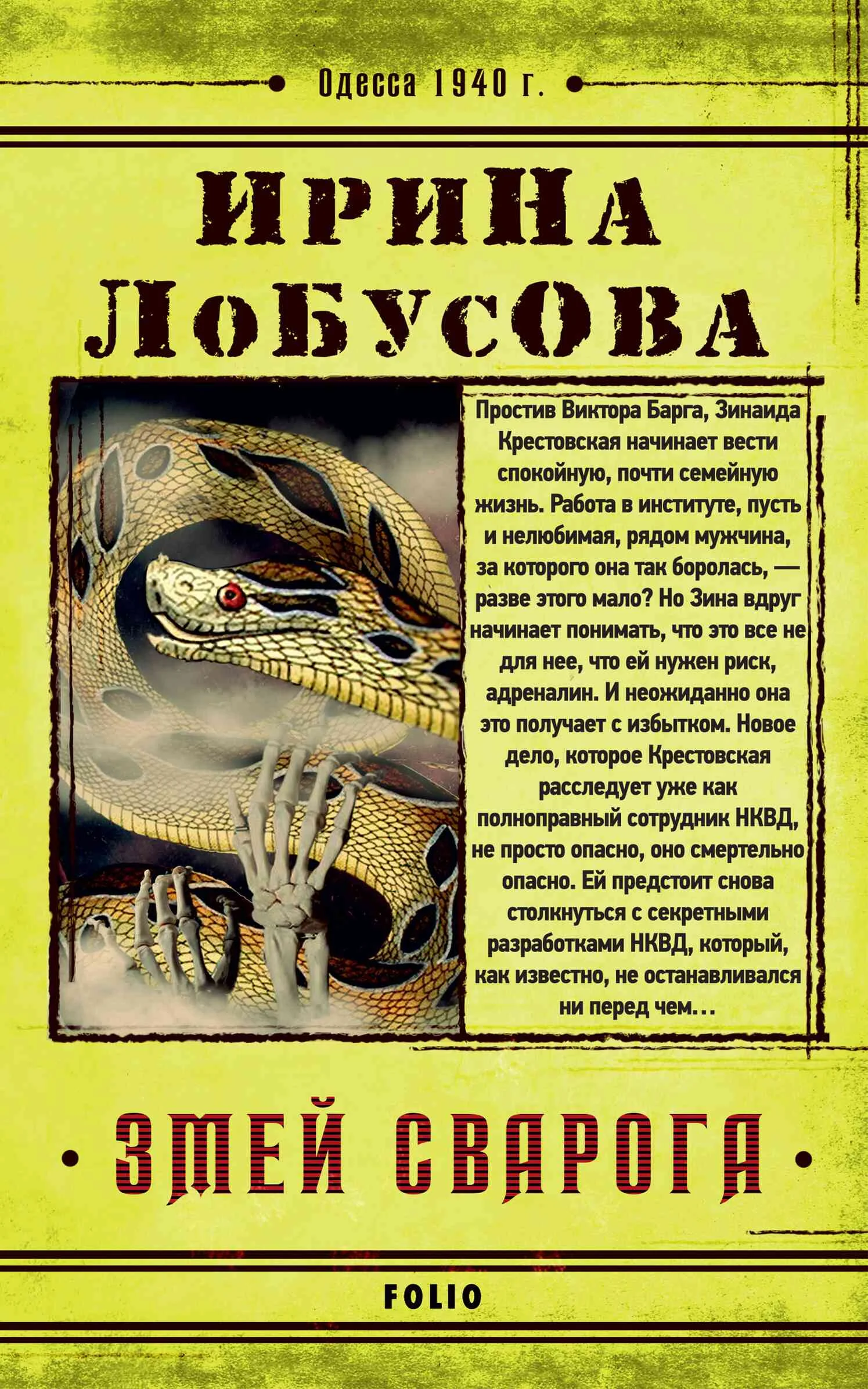 Обложка Змей Сварога