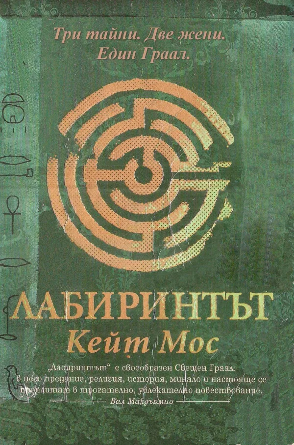 Обложка Лабиринтът