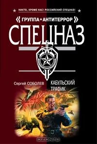 Обложка Кабульский трафик