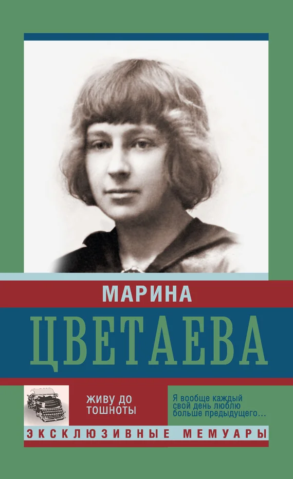 Обложка Живу до тошноты