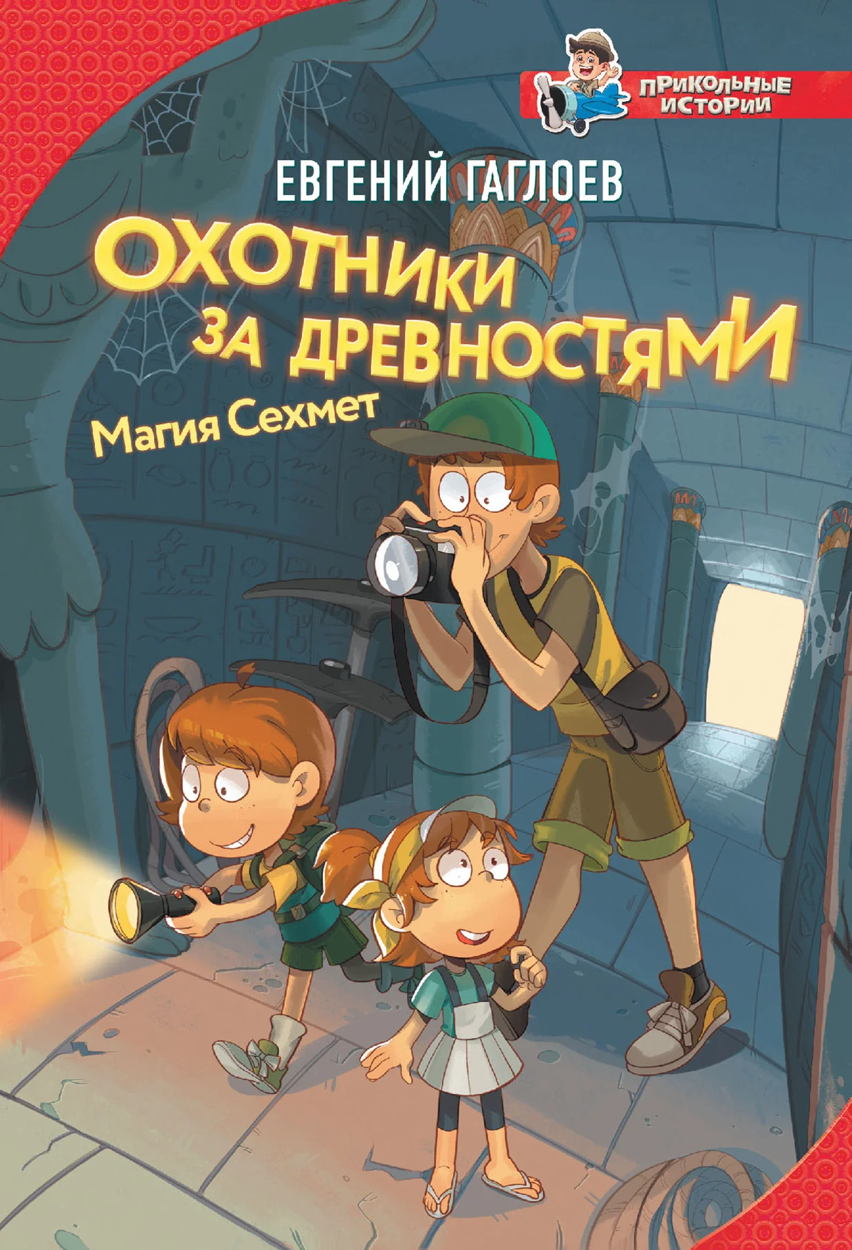 Обложка Магия Сехмет
