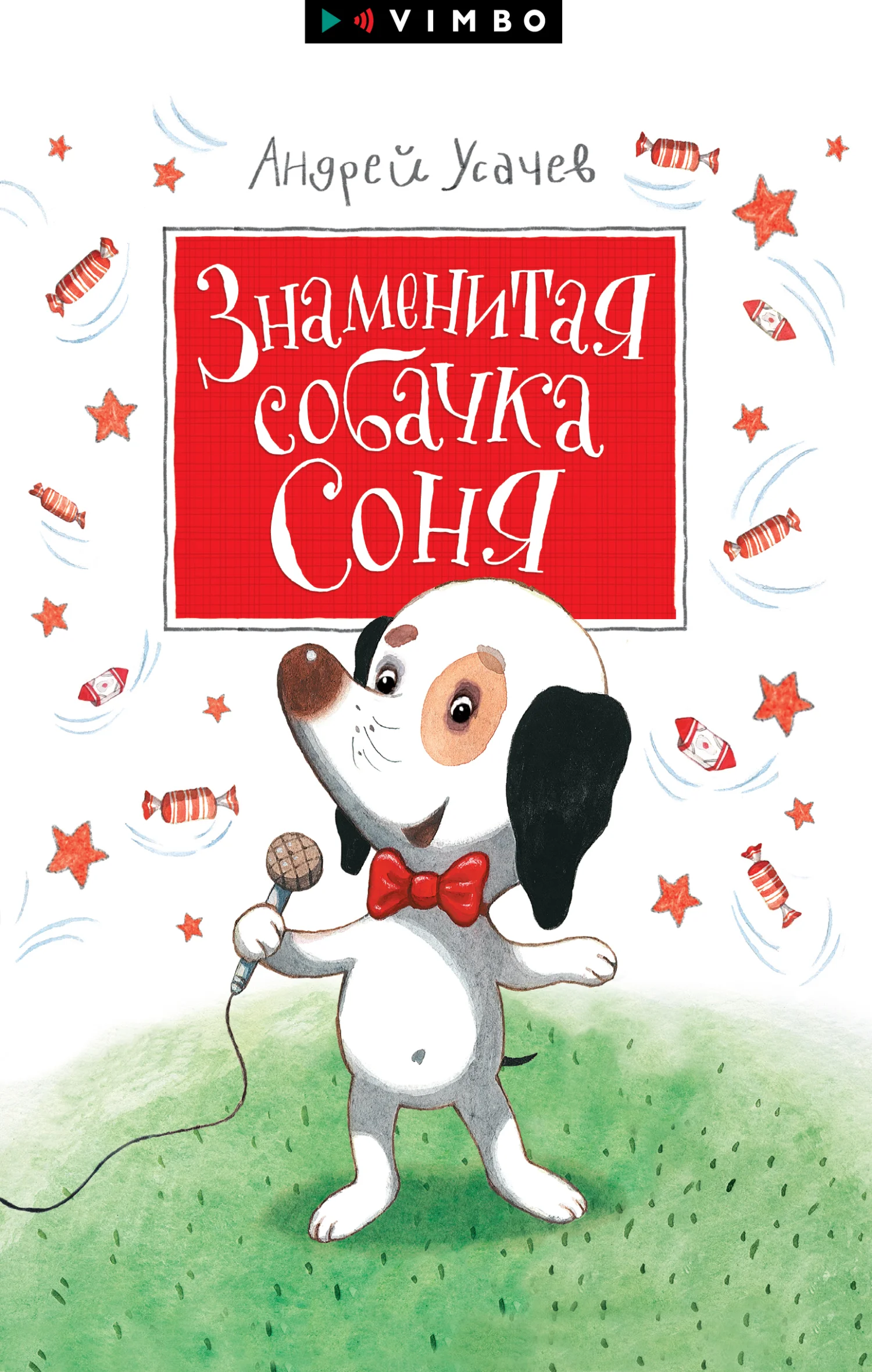 Обложка Знаменитая собачка Соня