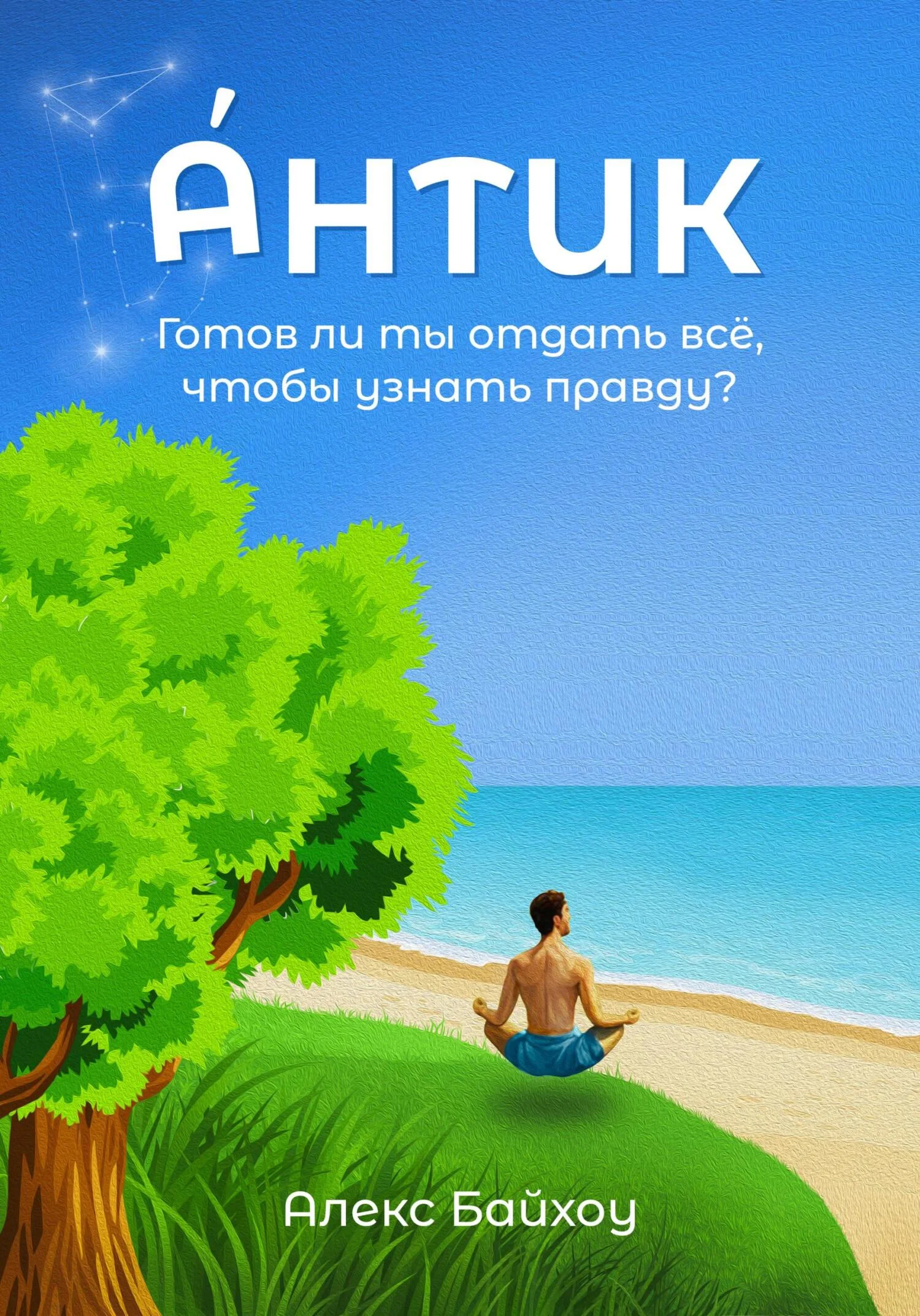 Обложка Антик