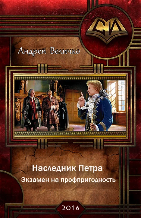 Обложка Экзамен на профпригодность