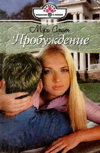 Обложка Пробуждение