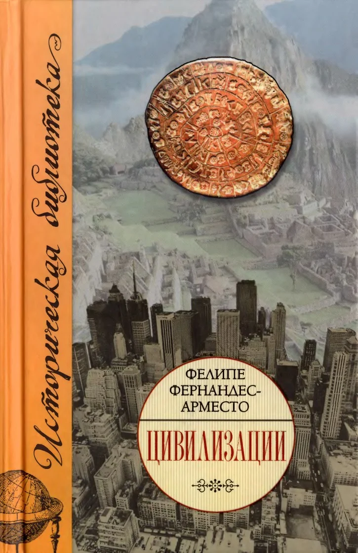 Обложка Цивилизации