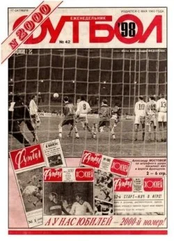 Обложка История чемпионатов СССР (1936-1991)