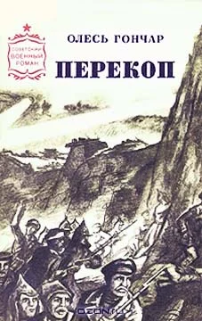 Обложка Перекоп