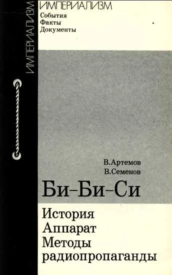 Обложка Би-Би-Си