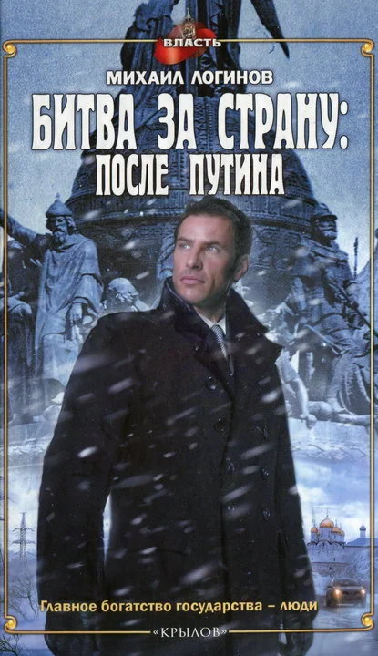 Обложка Битва за страну: после Путина