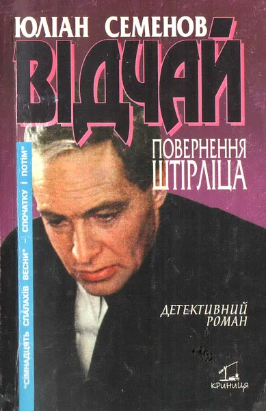Обложка Відчай