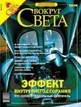 Обложка Журнал «Вокруг Света» №3 за 2004 год
