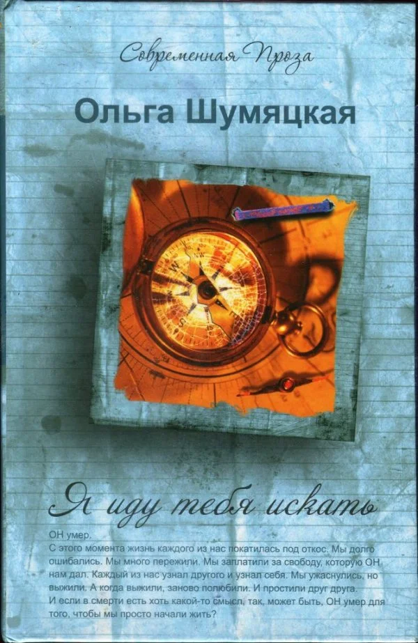 Обложка Я иду тебя искать