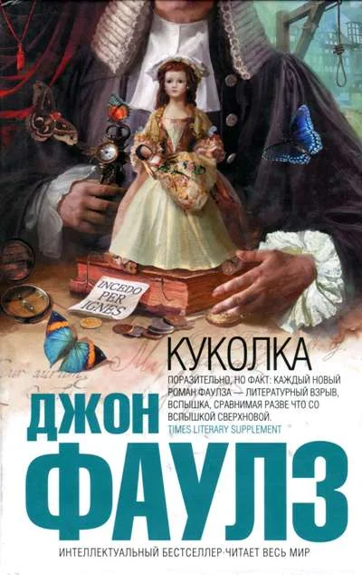 Обложка Куколка
