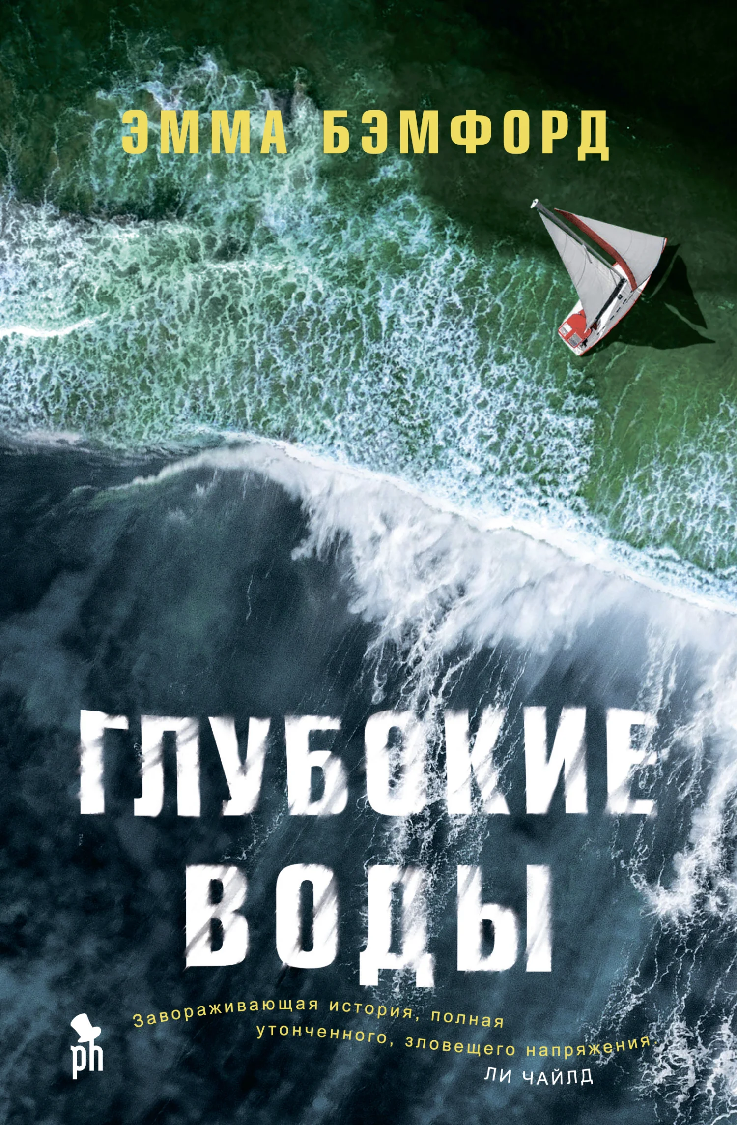 Обложка Глубокие воды