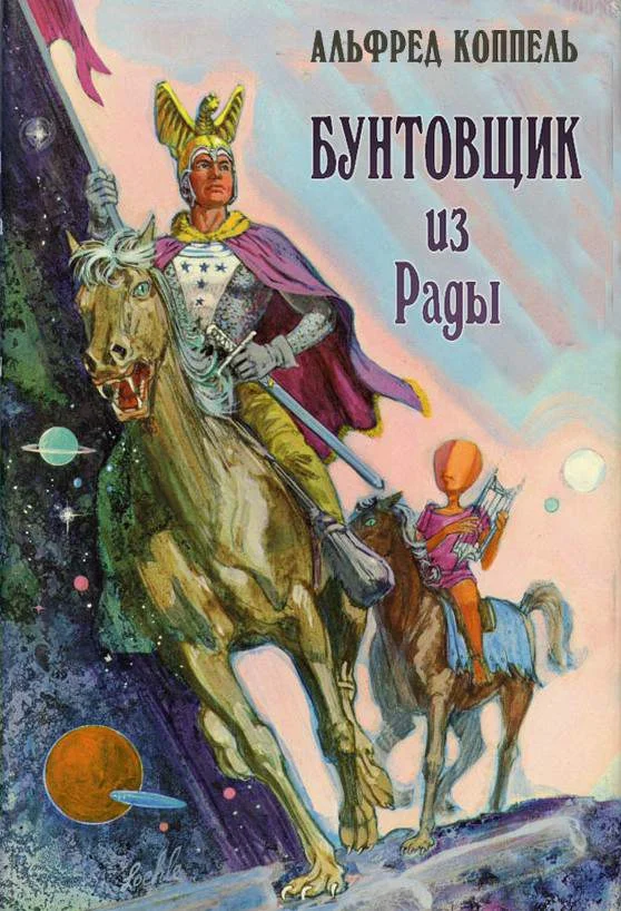 Обложка Бунтовщик из Рады