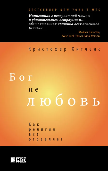 Обложка Бог не любовь
