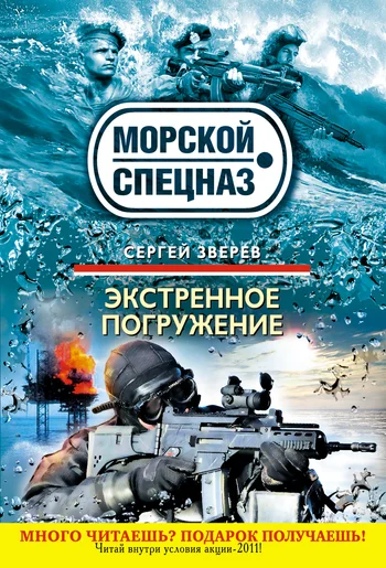 Обложка Экстренное погружение