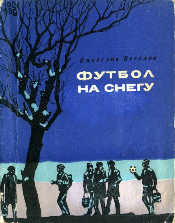 Обложка Футбол на снегу