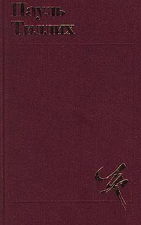 Обложка Избранное: Теология культуры