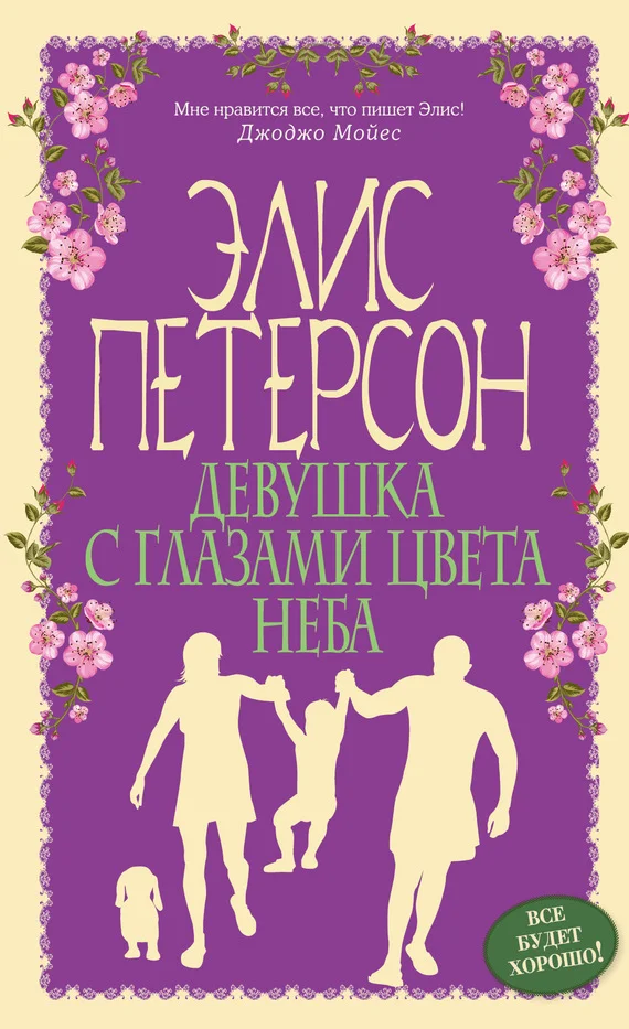 Обложка Девушка с глазами цвета неба