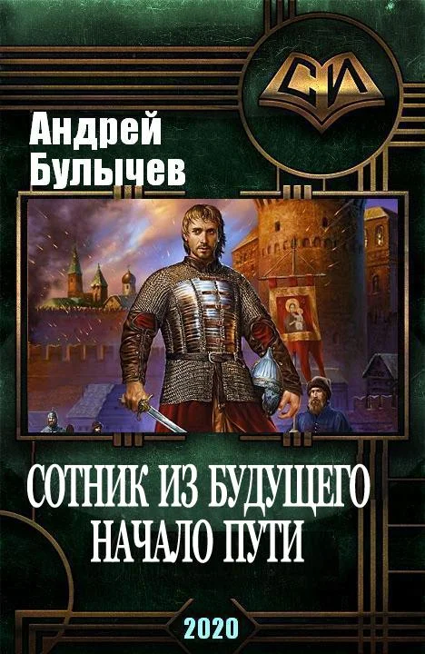 Обложка Начало пути