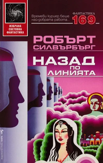 Обложка Назад по линията