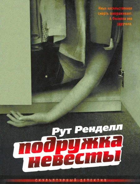 Обложка Подружка невесты