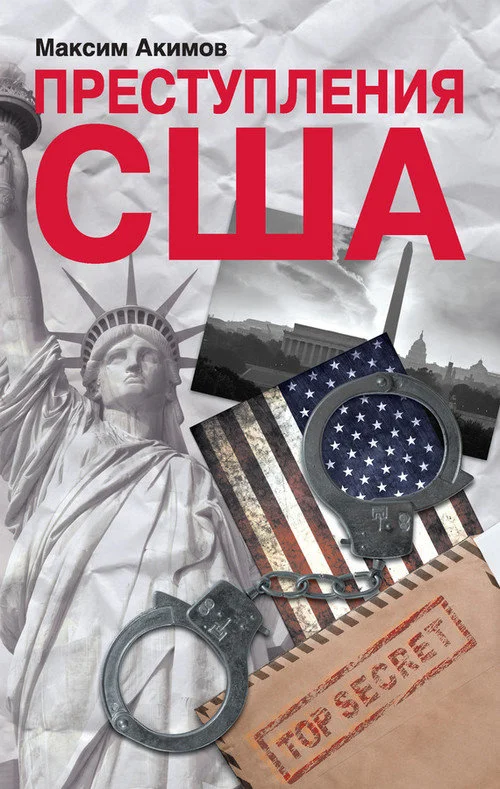 Обложка Преступления США. Americrimes. Геноцид, экоцид, психоцид, как принципы доминирования