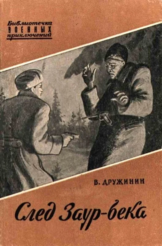 Обложка След Заур-Бека