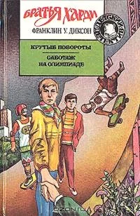 Обложка Крутые повороты
