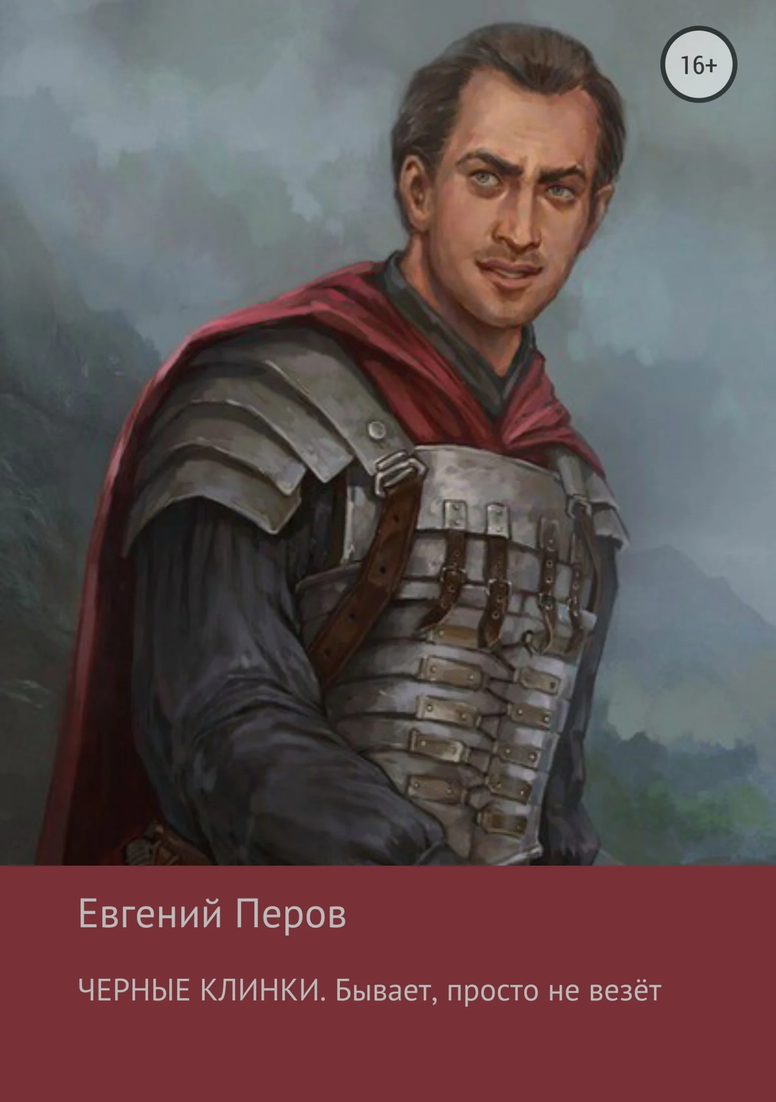Обложка Бывает, просто не везет
