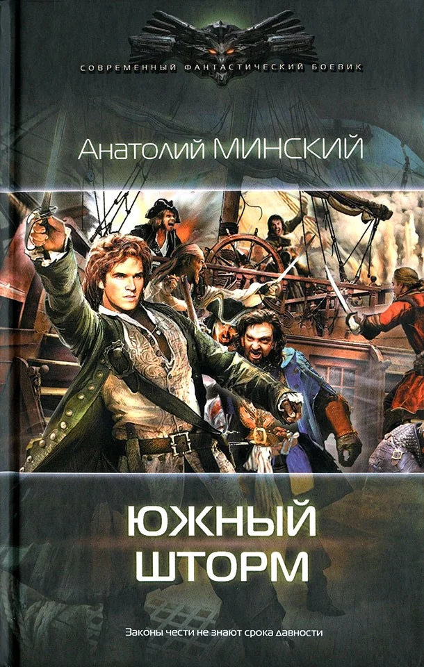 Обложка Южный шторм