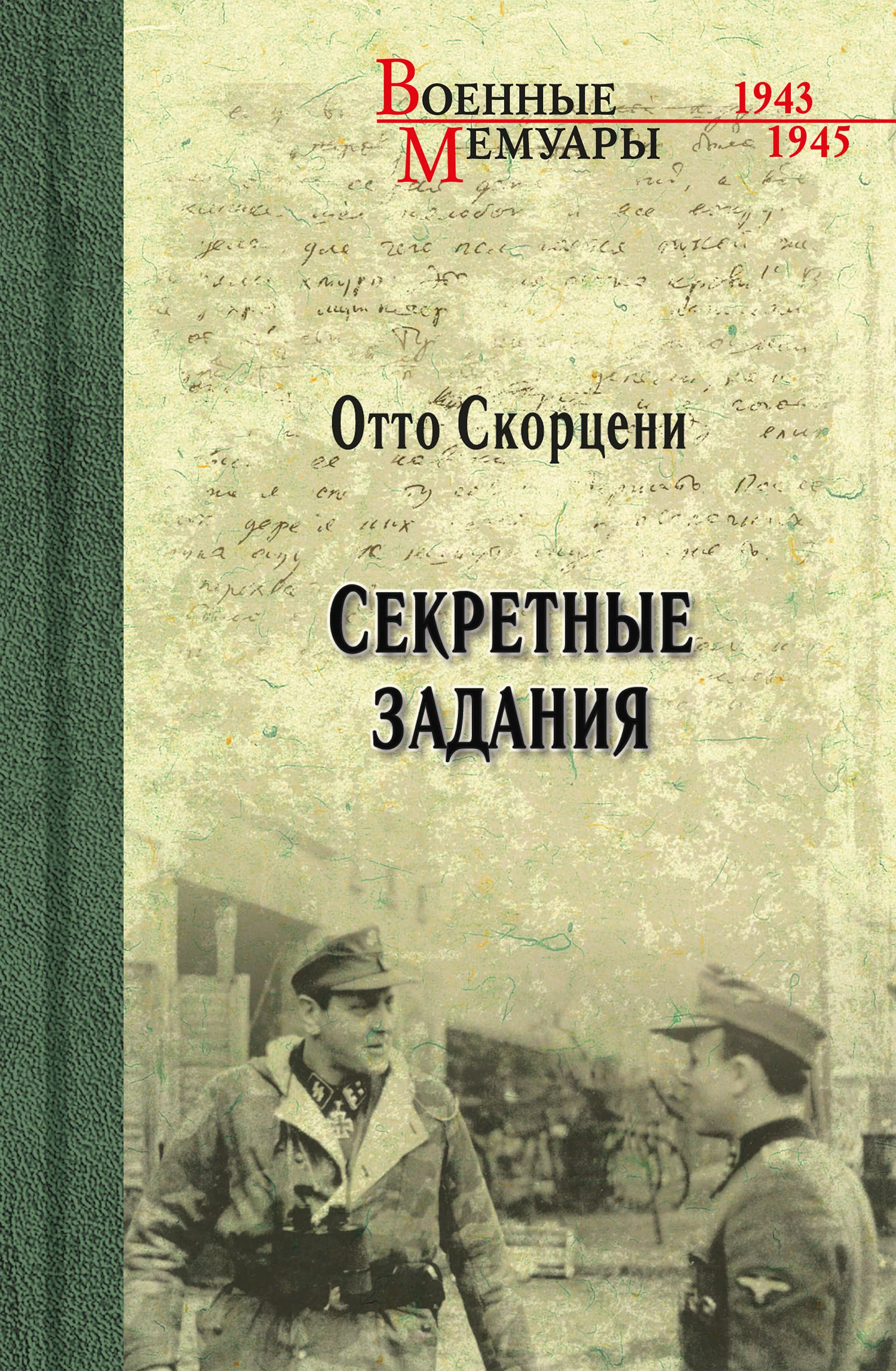 Обложка Секретные задания