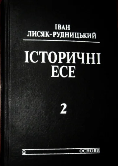 Обложка Iсторичнi есе. Том 2