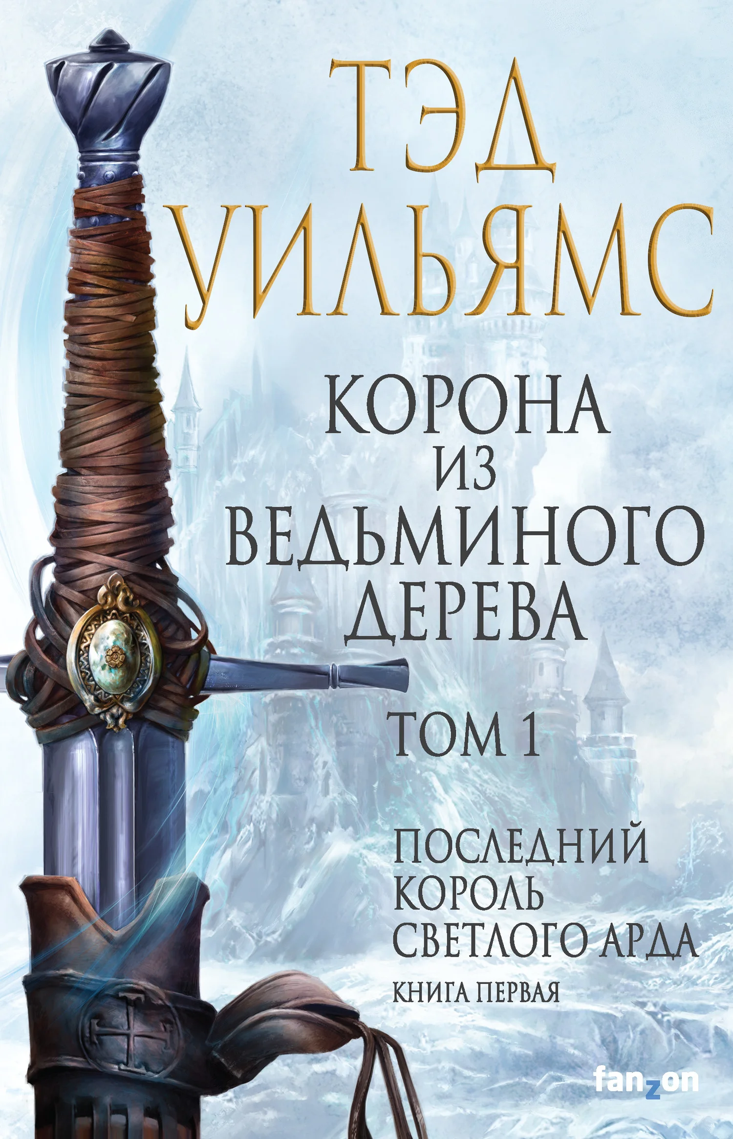 Обложка Корона из ведьминого дерева. Том 1