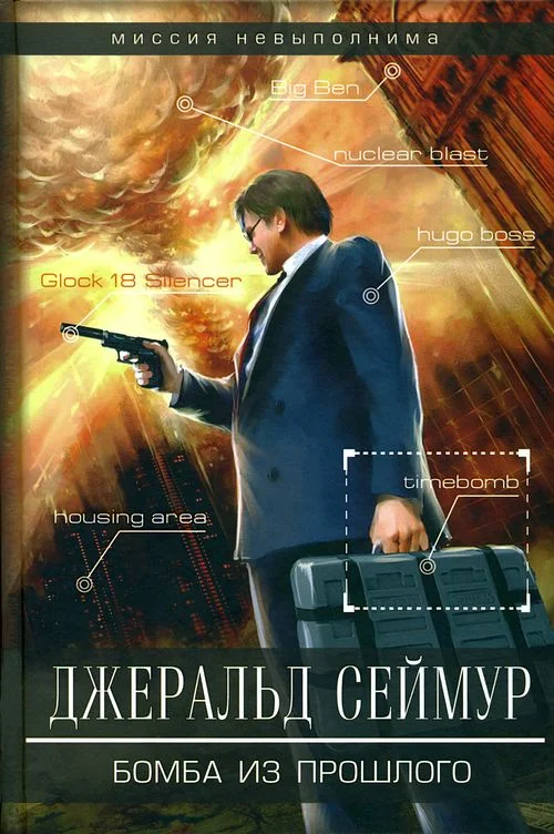 Обложка Бомба из прошлого